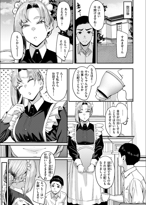 COMIC失楽天 2026年09月号_91枚目の画像